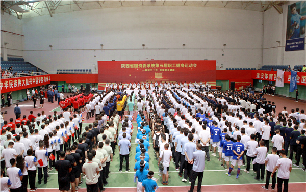 陕外经贸集团参加陕西省国资委系统第三届职工健身运动会开幕式